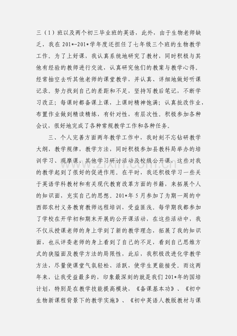 特岗教师个人两年工作 心得体会.docx_第2页