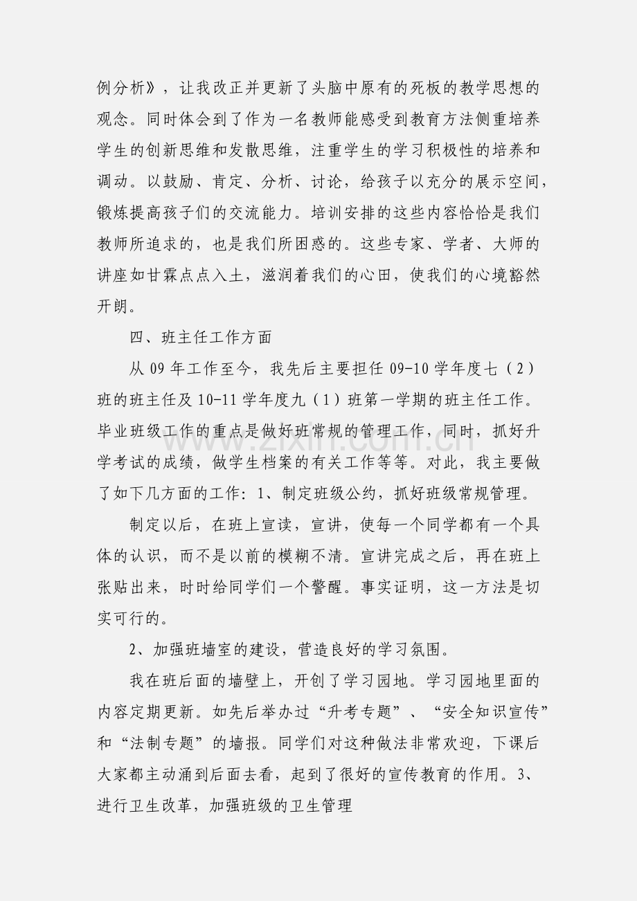 特岗教师个人两年工作 心得体会.docx_第3页