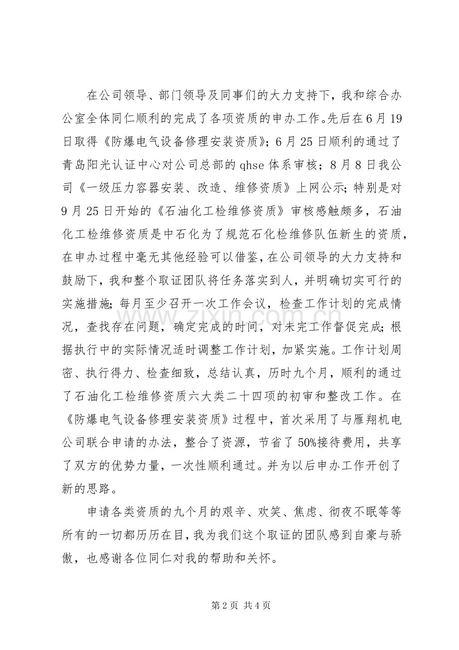 综合办公室主任述职报告.docx_第2页