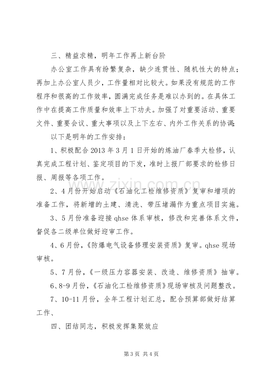 综合办公室主任述职报告.docx_第3页