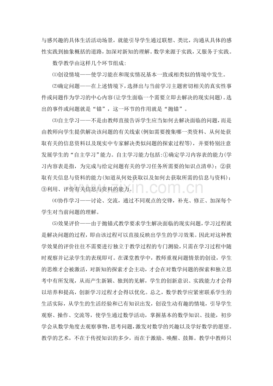 激发学生学习动力-培养学生自主学习.doc_第2页