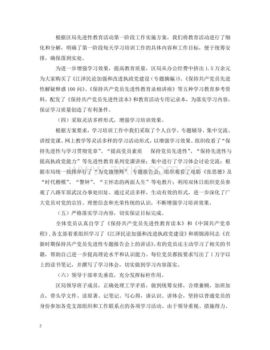 在先进性教育活动转段工作会议上的讲话 .doc_第2页