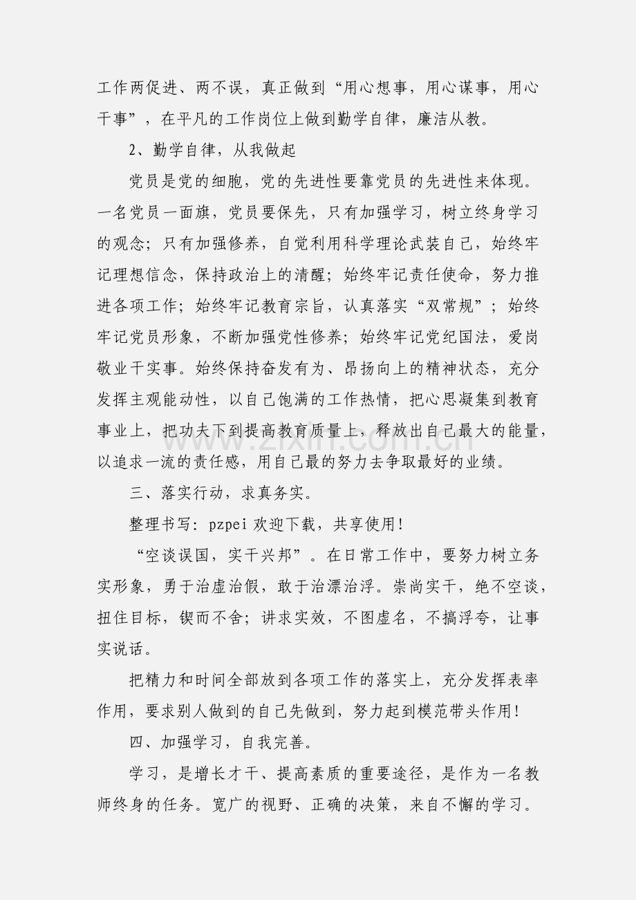 党员教师纪律教育月学习心得体会 (1).docx_第2页