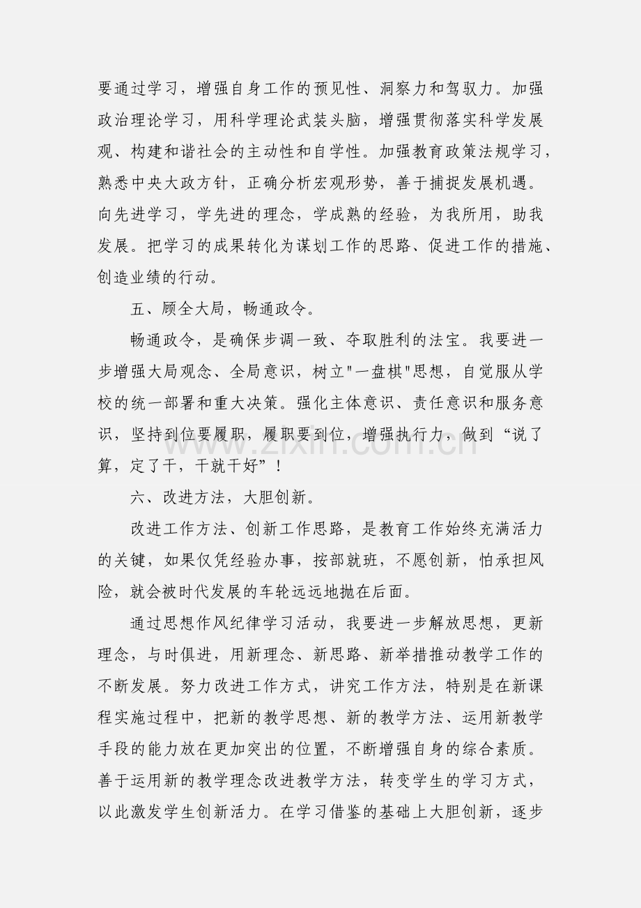 党员教师纪律教育月学习心得体会 (1).docx_第3页