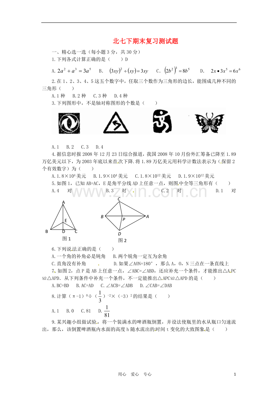 广东省梅州市培英中学七年级数学期末复习测试题(3).doc_第1页