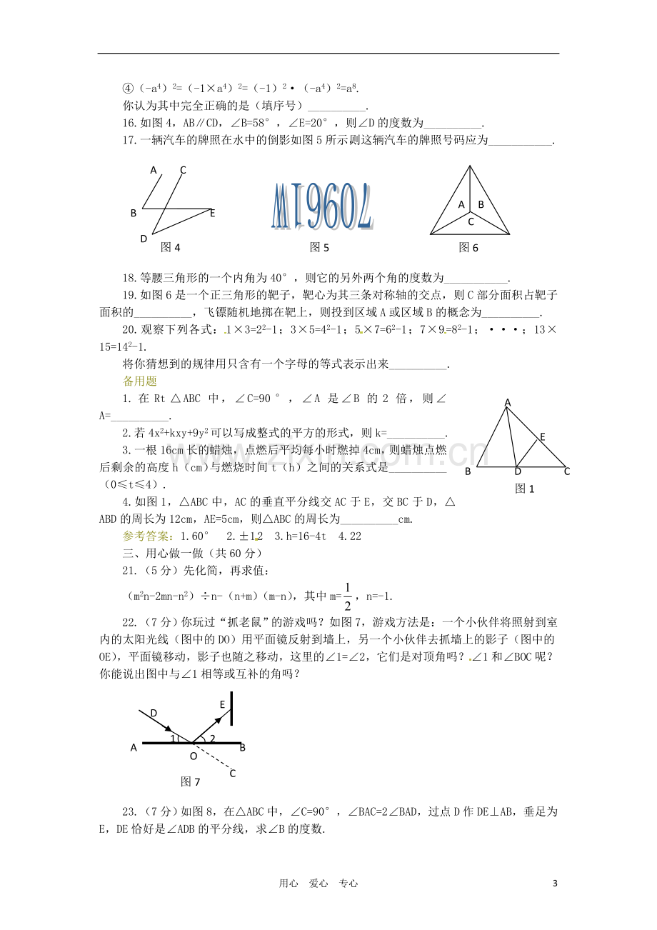 广东省梅州市培英中学七年级数学期末复习测试题(3).doc_第3页