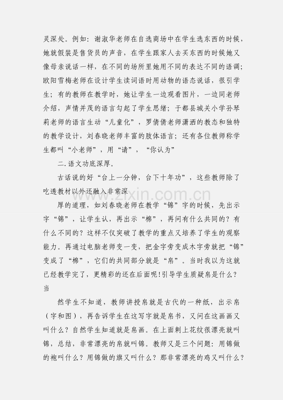 识字教学心得体会.docx_第2页