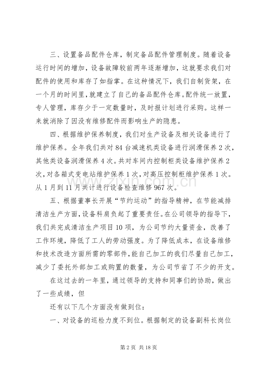 设备科副科长述职报告.docx_第2页