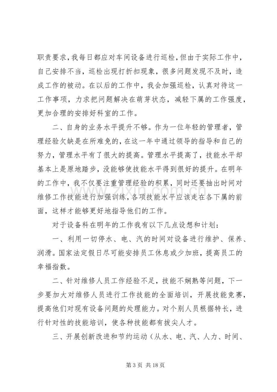 设备科副科长述职报告.docx_第3页