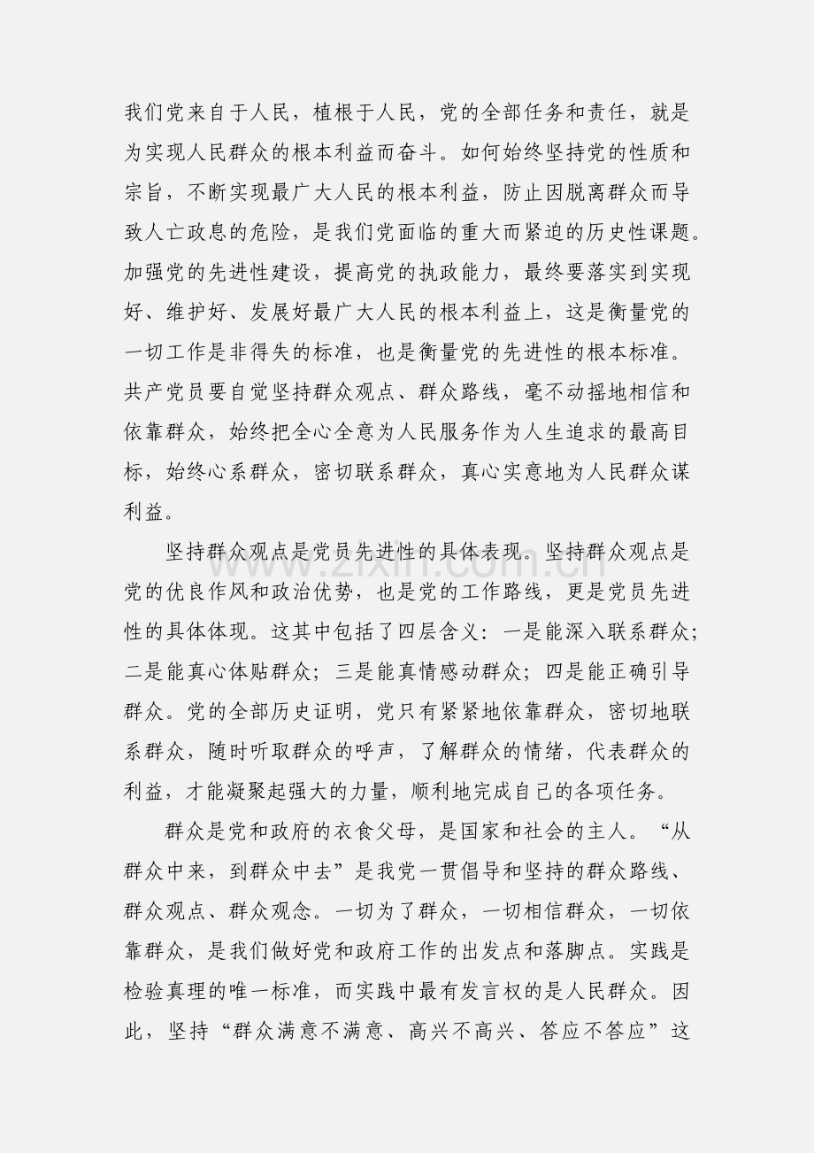 学习群众路线心得体会(个人).docx_第2页