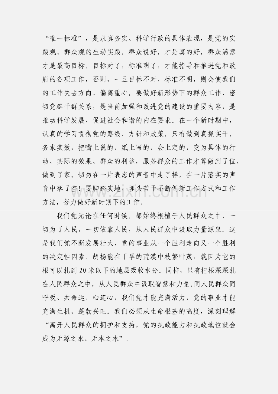 学习群众路线心得体会(个人).docx_第3页