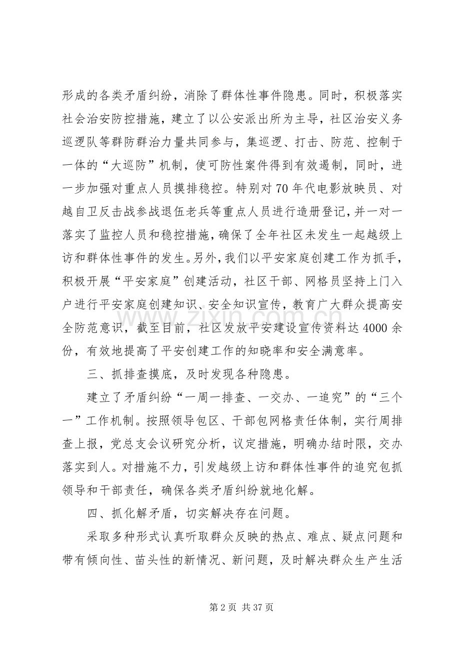 社区综治维稳工作责任人述职报告.docx_第2页