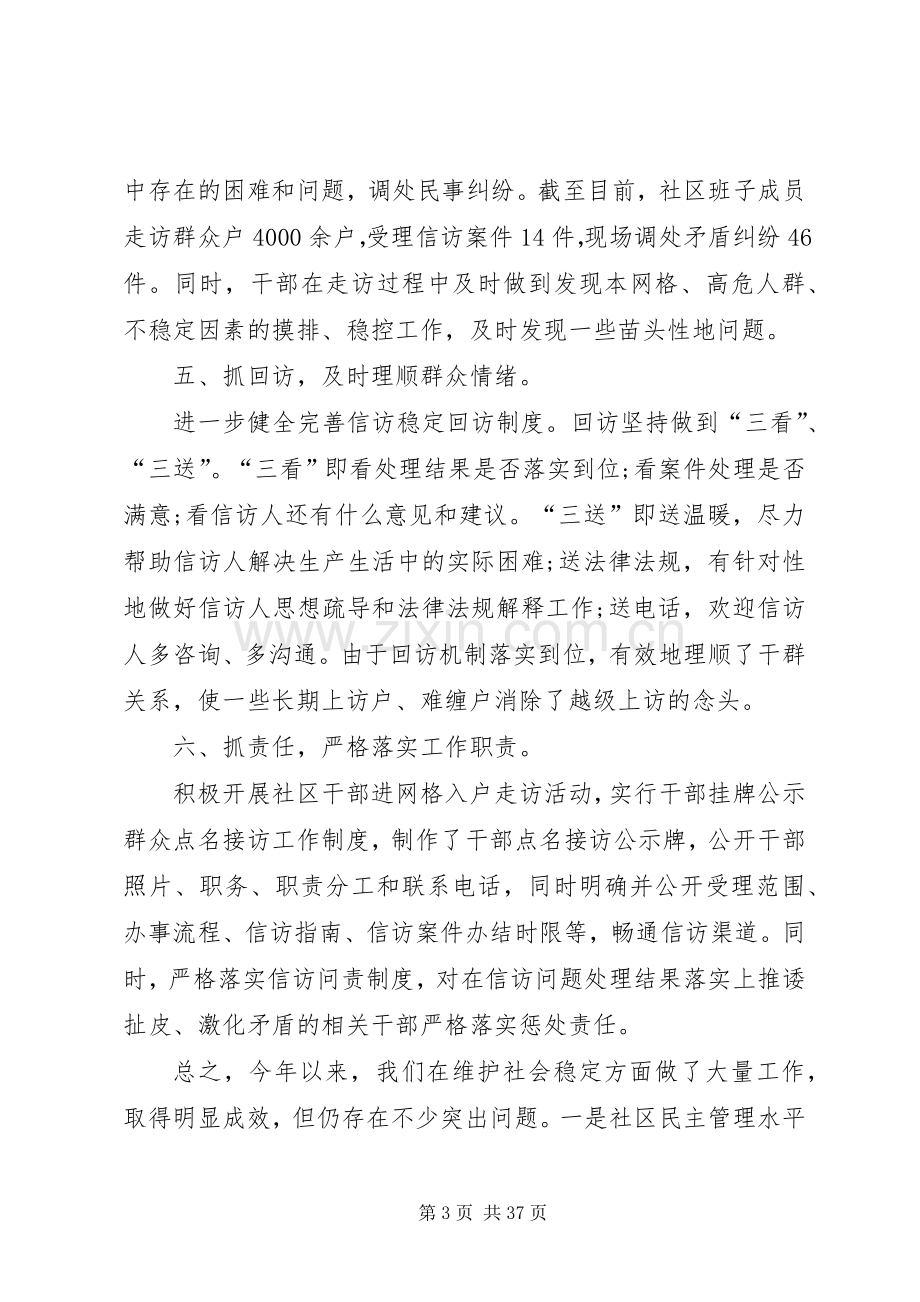 社区综治维稳工作责任人述职报告.docx_第3页