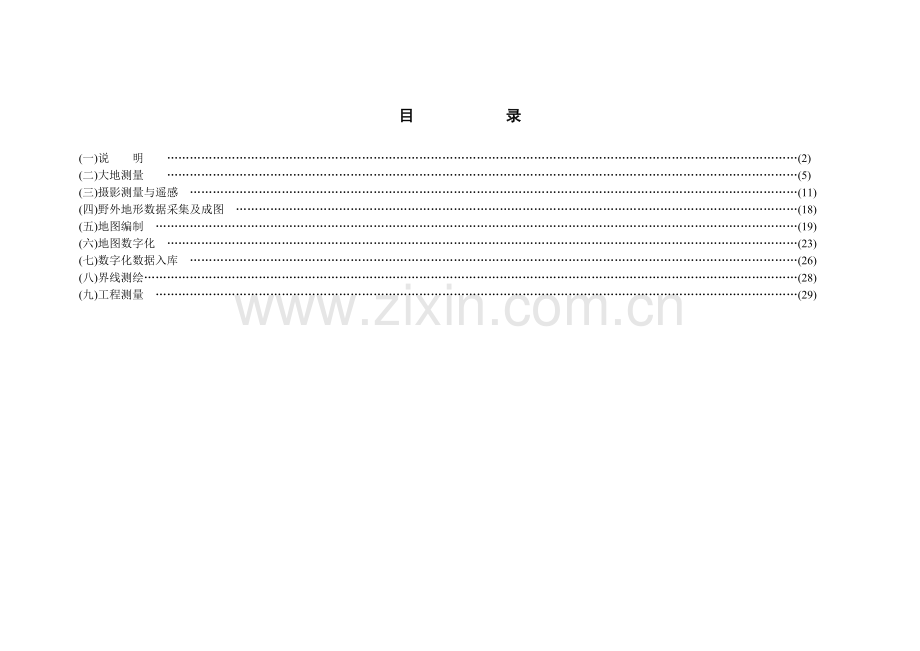 工程测绘产品收费标准(36页).doc_第2页