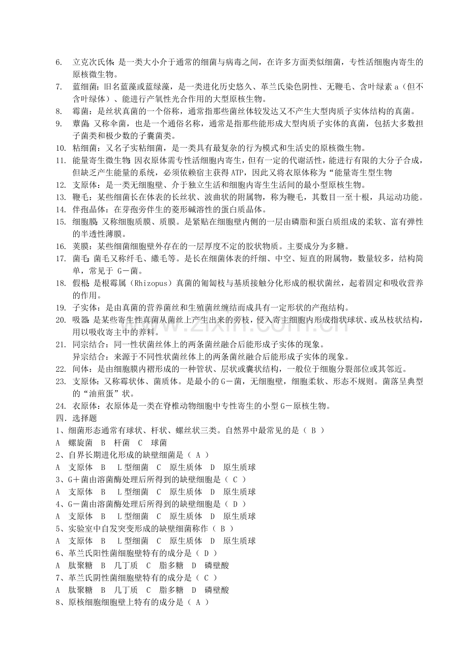 微生物习题(带答案).docx_第3页