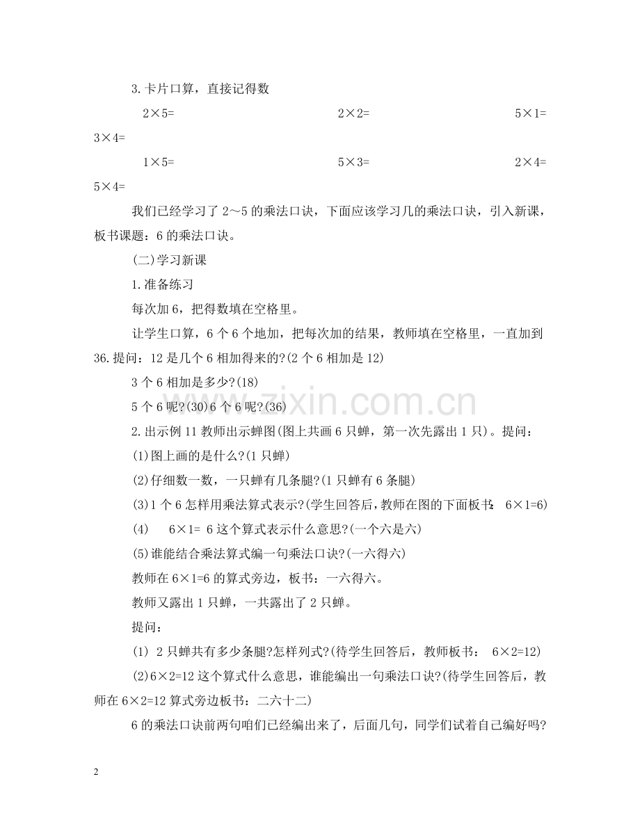 小学数学教育叙事案例 .doc_第2页