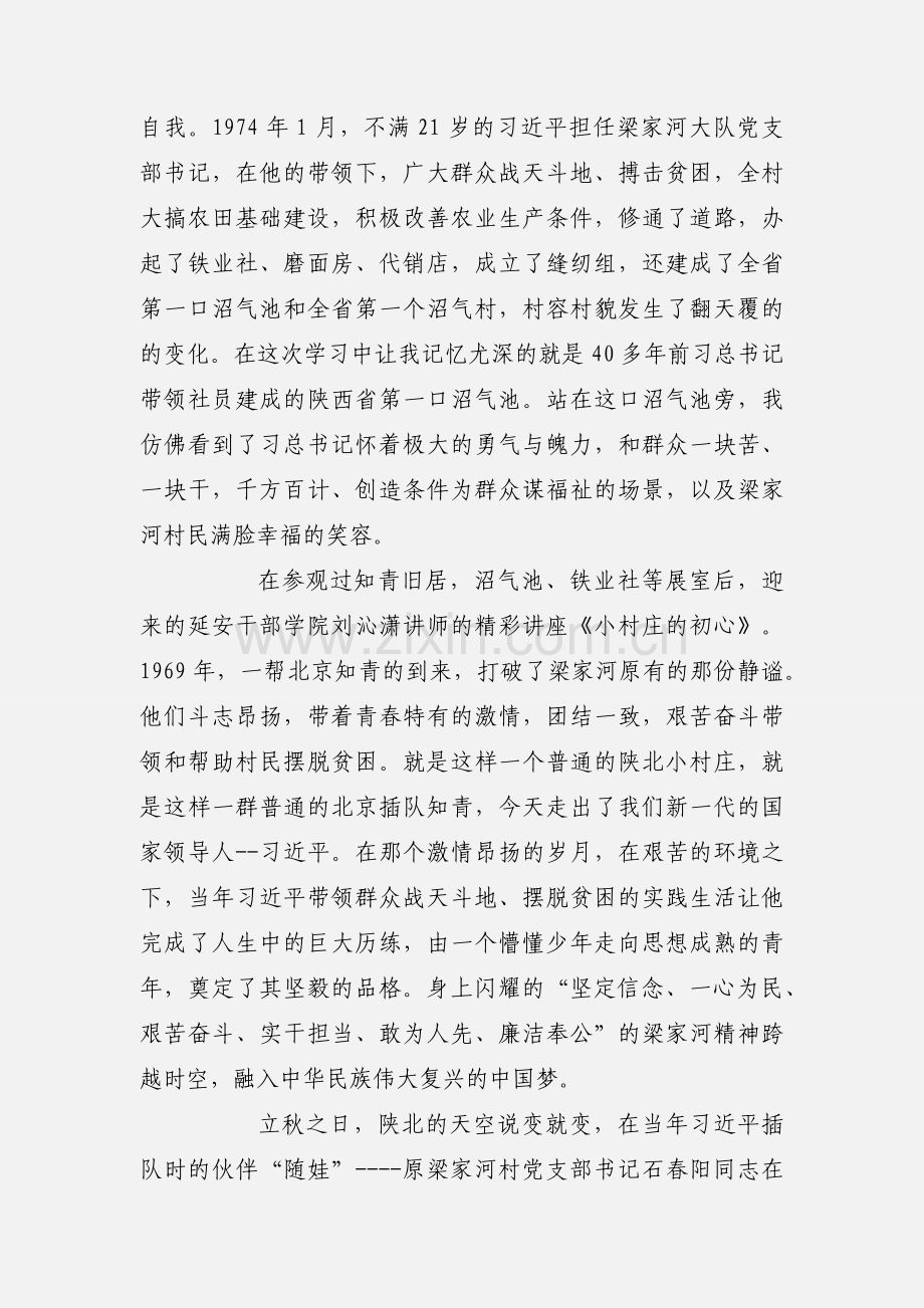 2018“不忘初心牢记使命”主题教育活动心得体会.docx_第2页