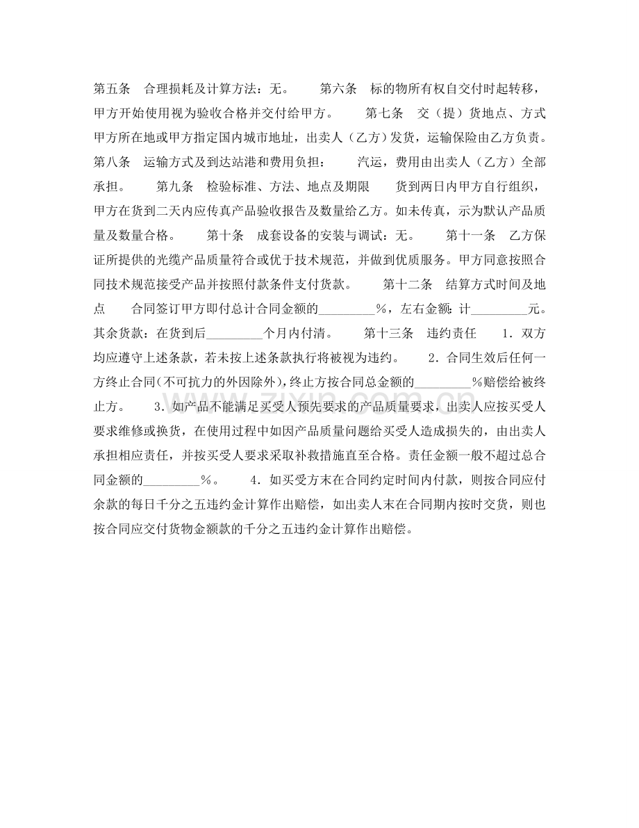 综合布线产品买卖合同 .doc_第2页