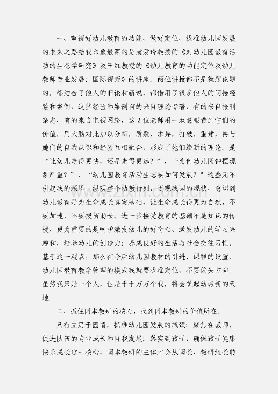 幼儿教师国培心得体会 (1).docx_第3页