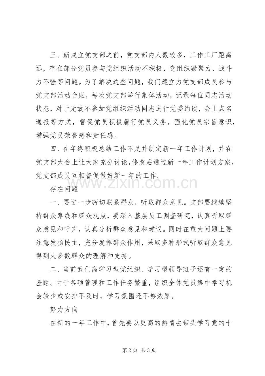 非公企业支部书记述职报告.docx_第2页