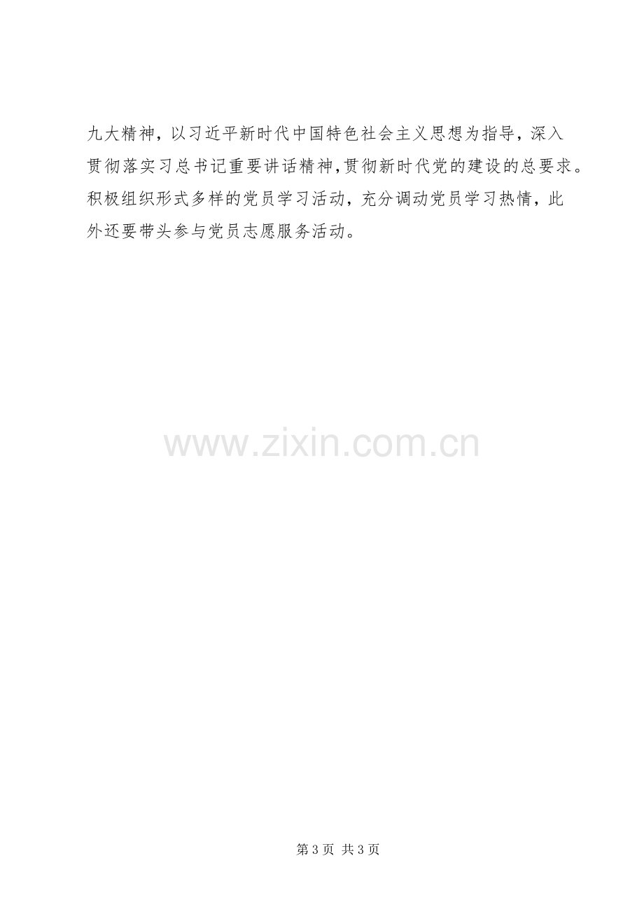 非公企业支部书记述职报告.docx_第3页