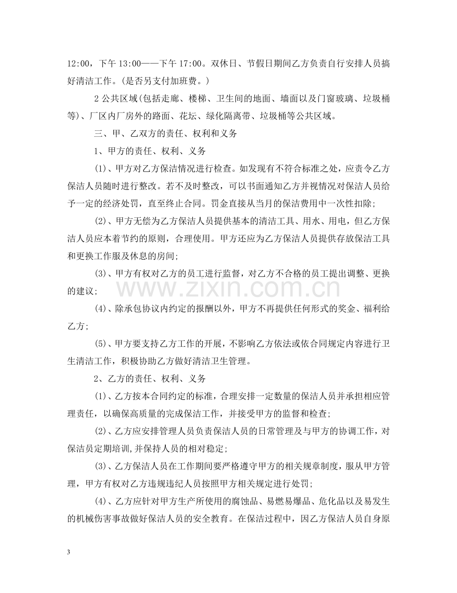 医院保洁承包合同格式 .doc_第3页