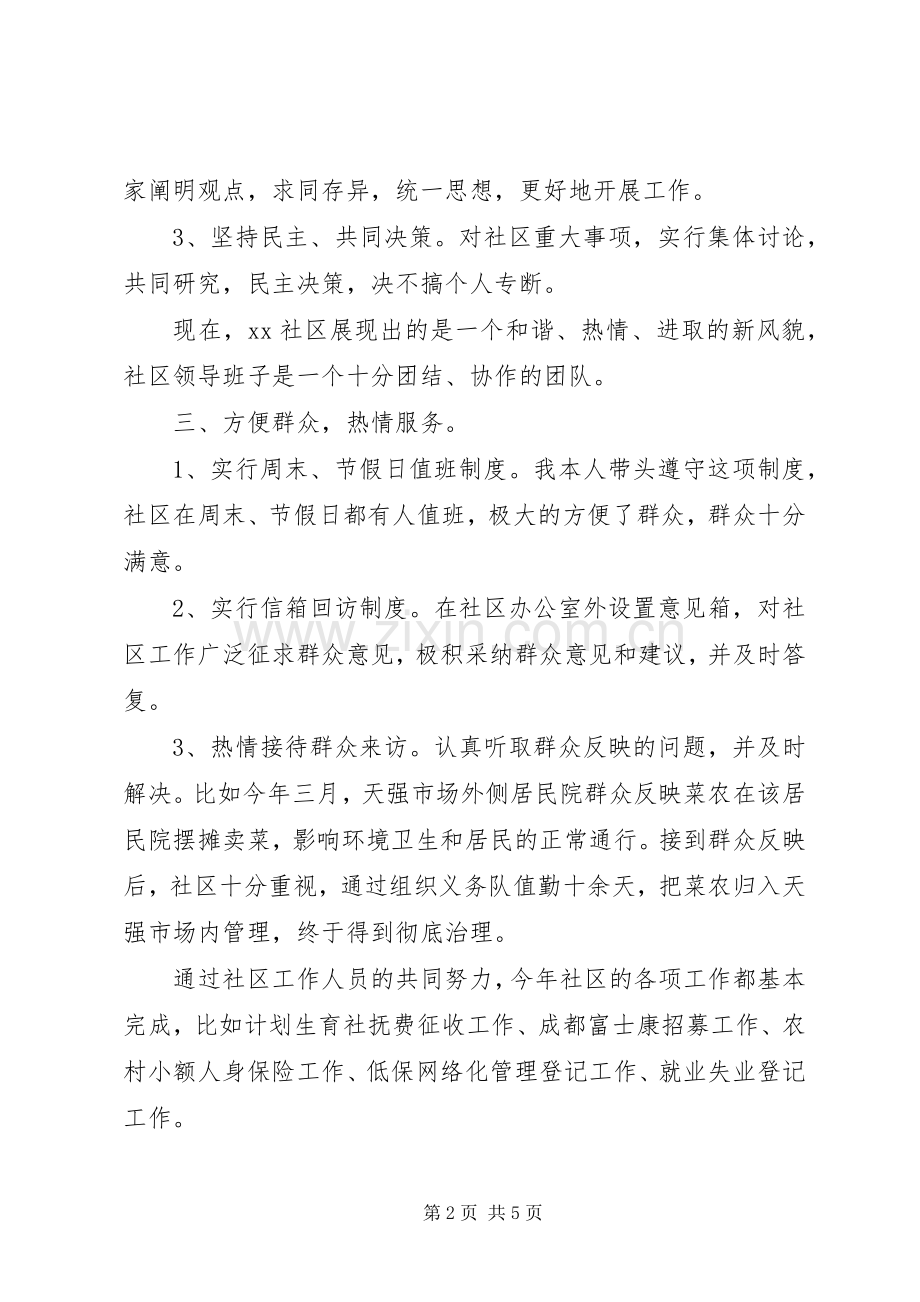 20XX年社区主任述职报告.docx_第2页