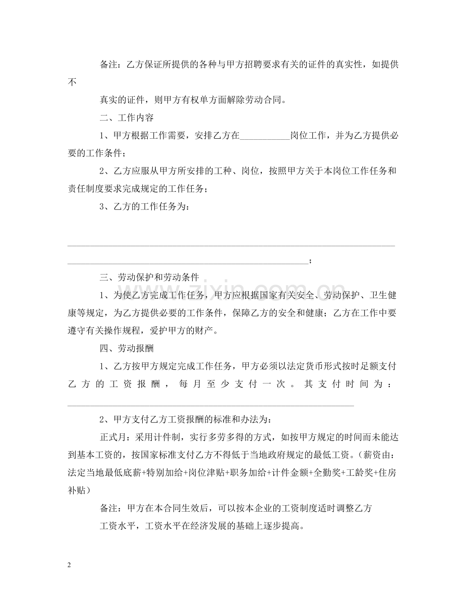 私企员工合同 (2) .doc_第2页