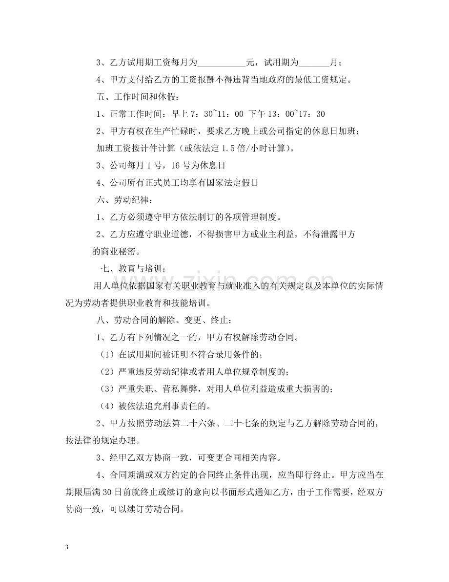 私企员工合同 (2) .doc_第3页