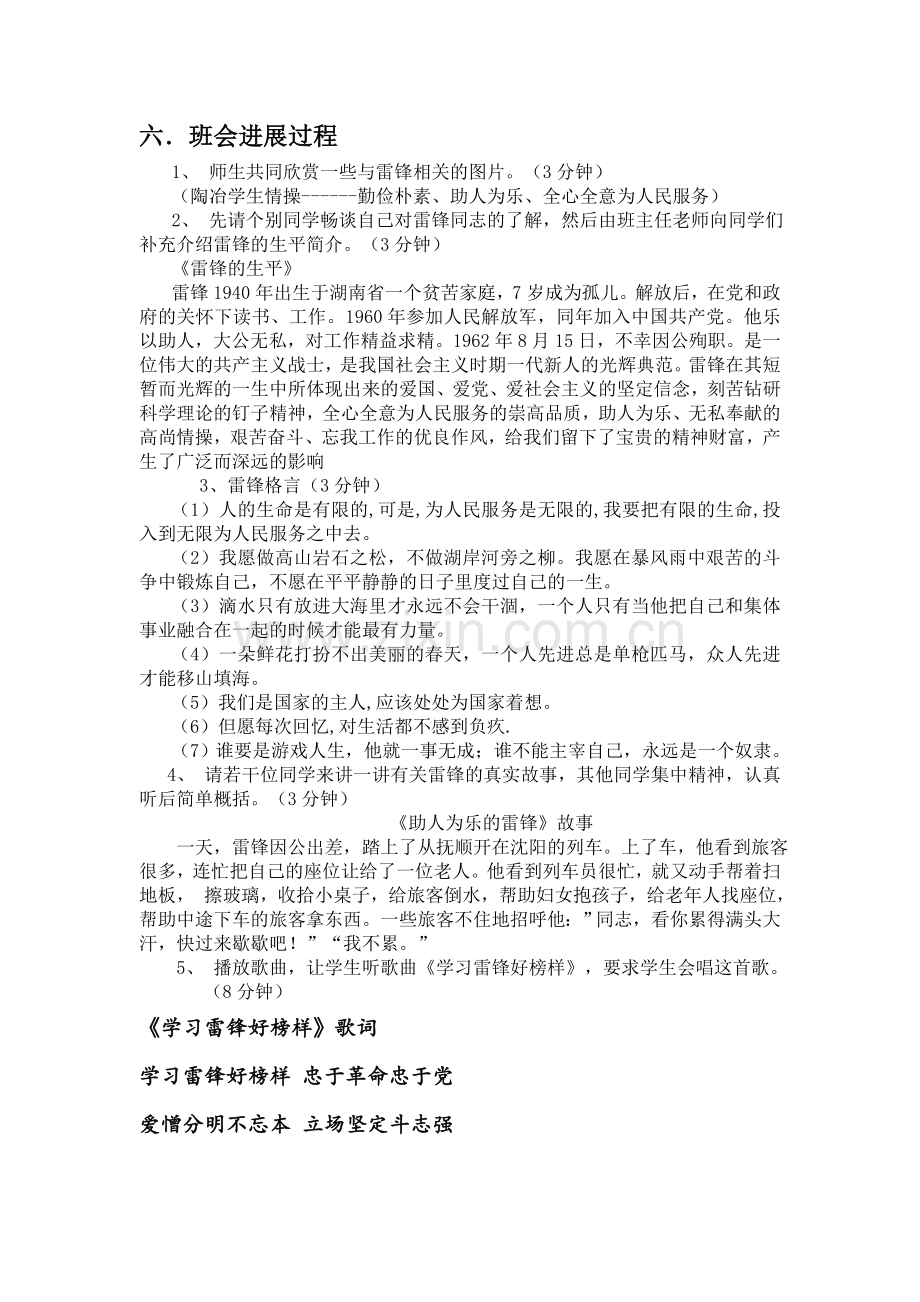 学习雷锋活动主题班会设计.doc_第2页