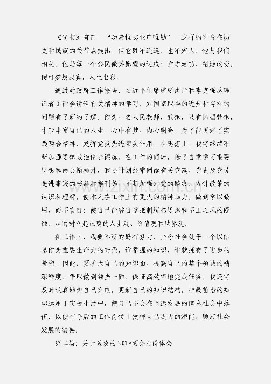 两会心得体会.docx_第2页