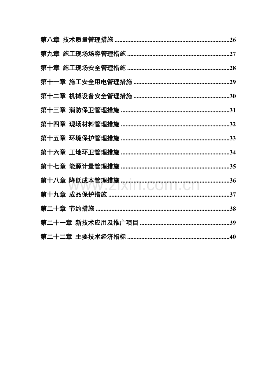 塔式高层工程项目施工设计方案.docx_第2页