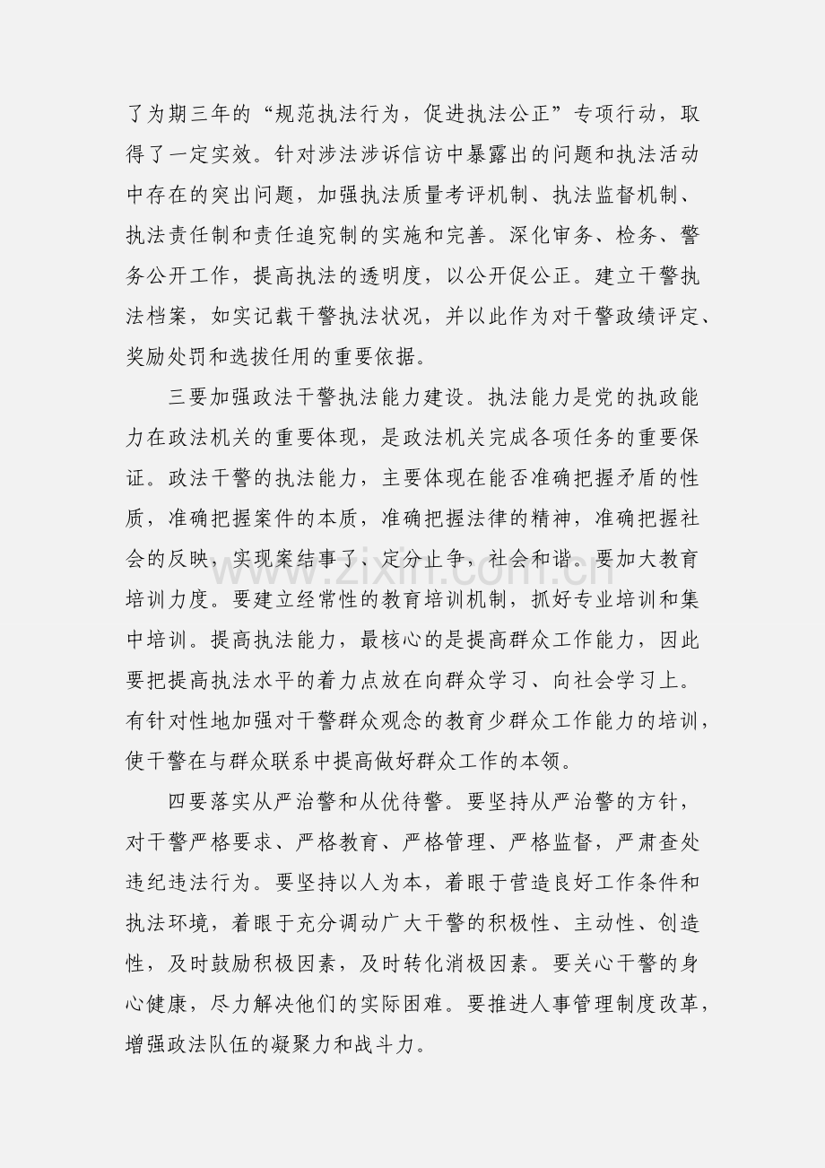 关于加强政法队伍建设心得体会(三大建设心得).docx_第2页