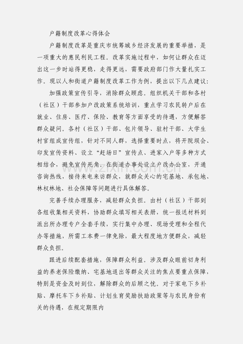 关于加强政法队伍建设心得体会(三大建设心得).docx_第3页