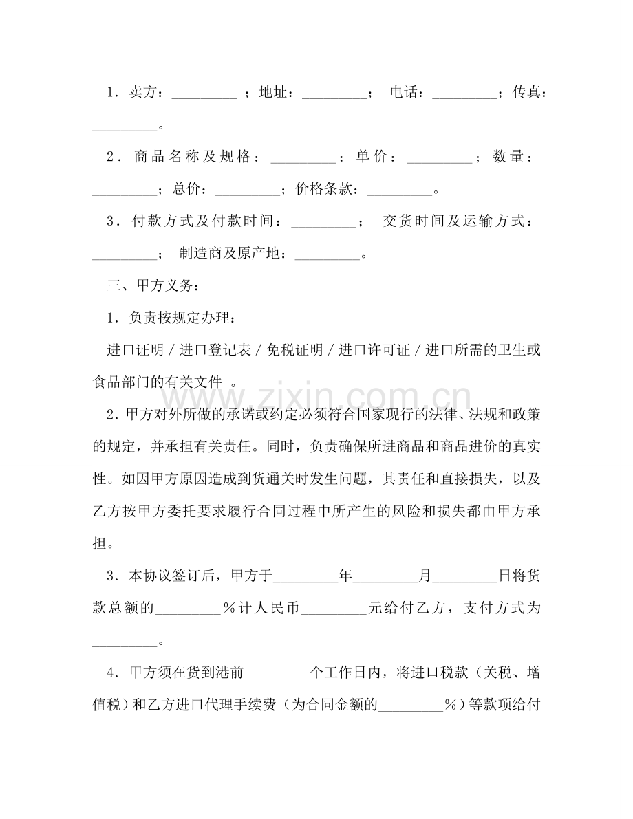 委托代理进口协议（付汇方式：远期信用证） .doc_第2页