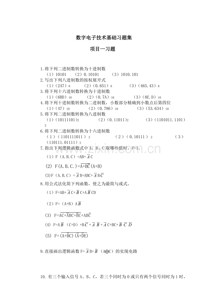 数字电子技术基础课后习题.docx_第1页