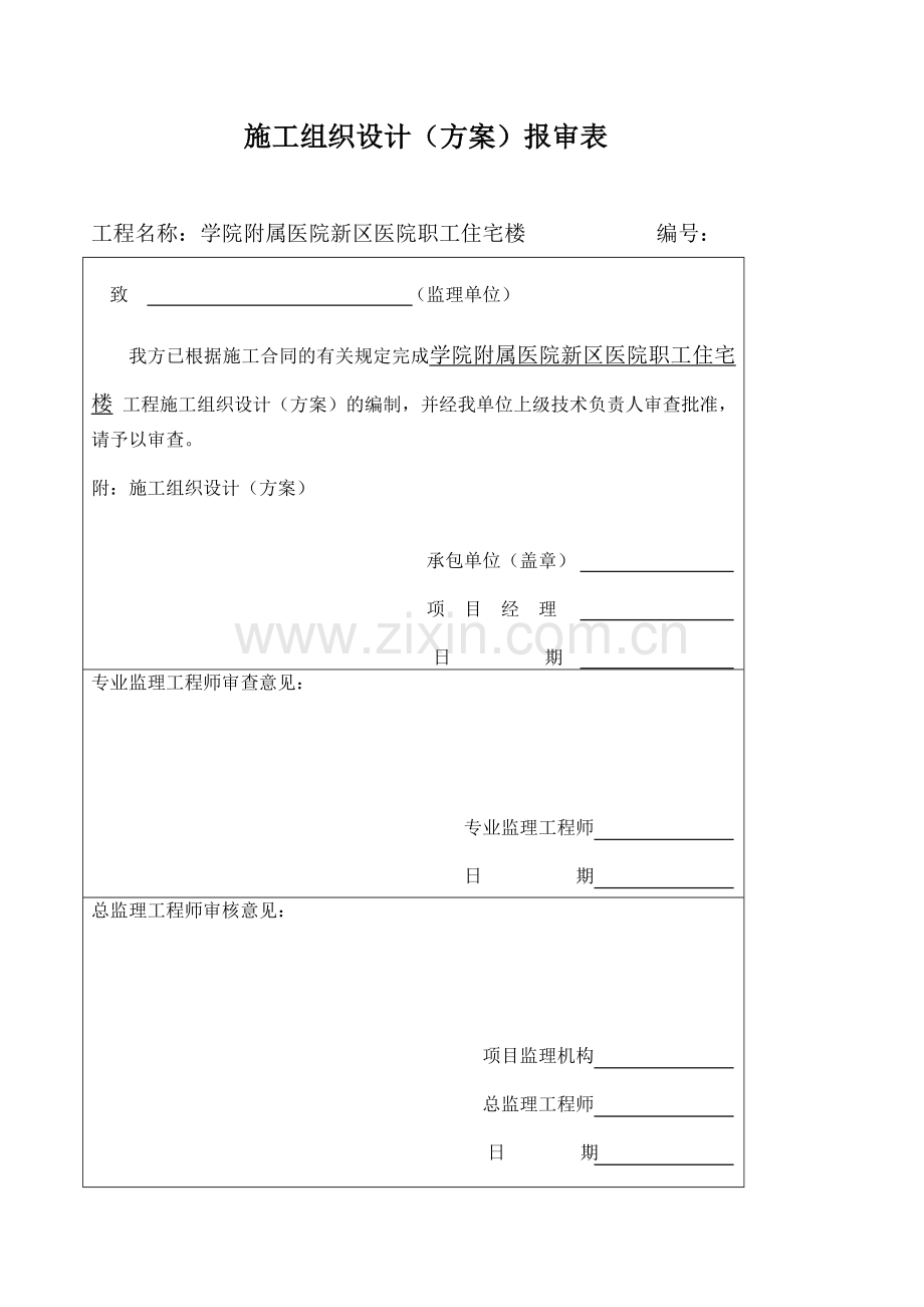 四川省某市医院职工住宅楼水电安装施工组织设计-典尚设计-三维动画效果图.docx_第1页