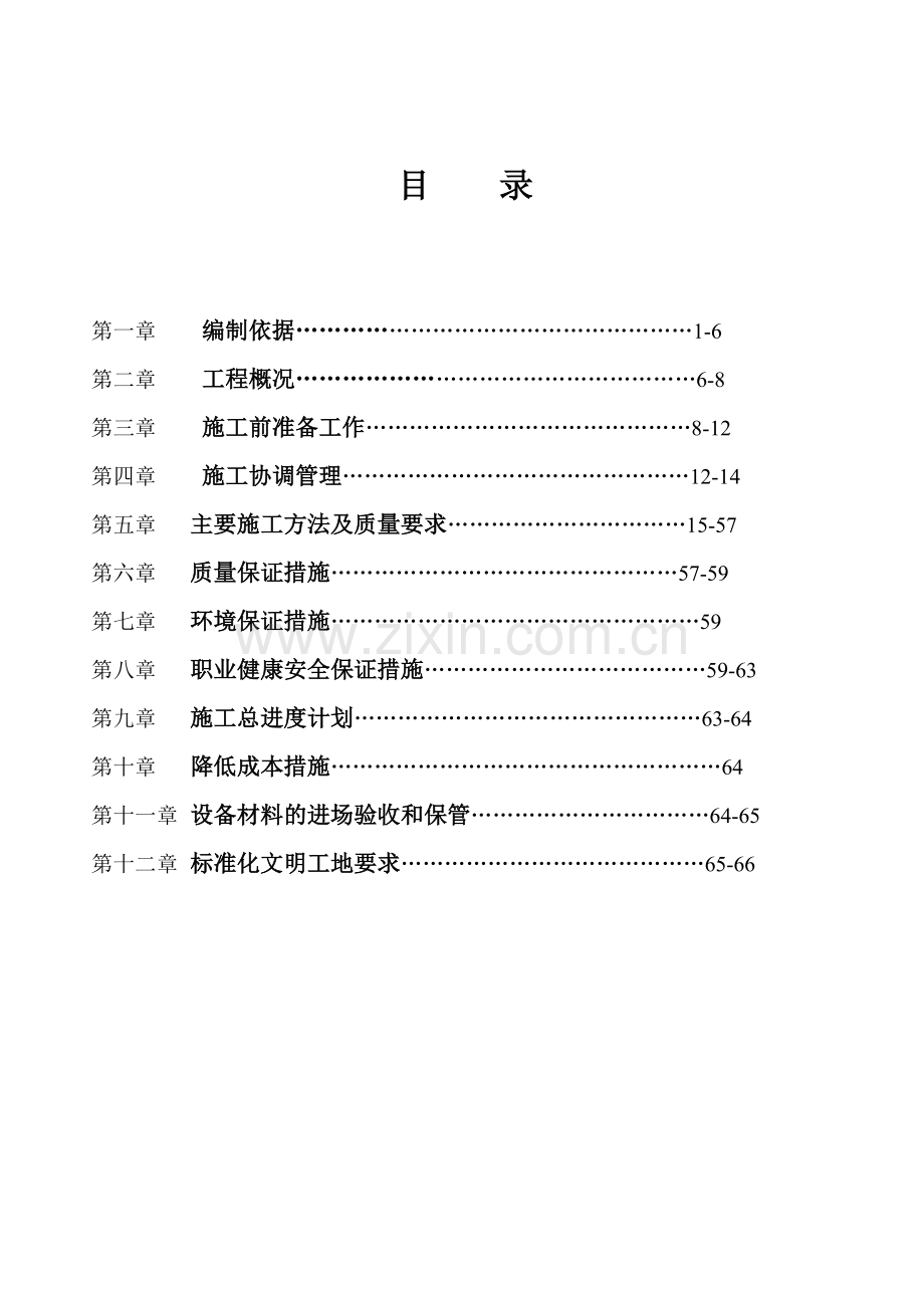 四川省某市医院职工住宅楼水电安装施工组织设计-典尚设计-三维动画效果图.docx_第2页