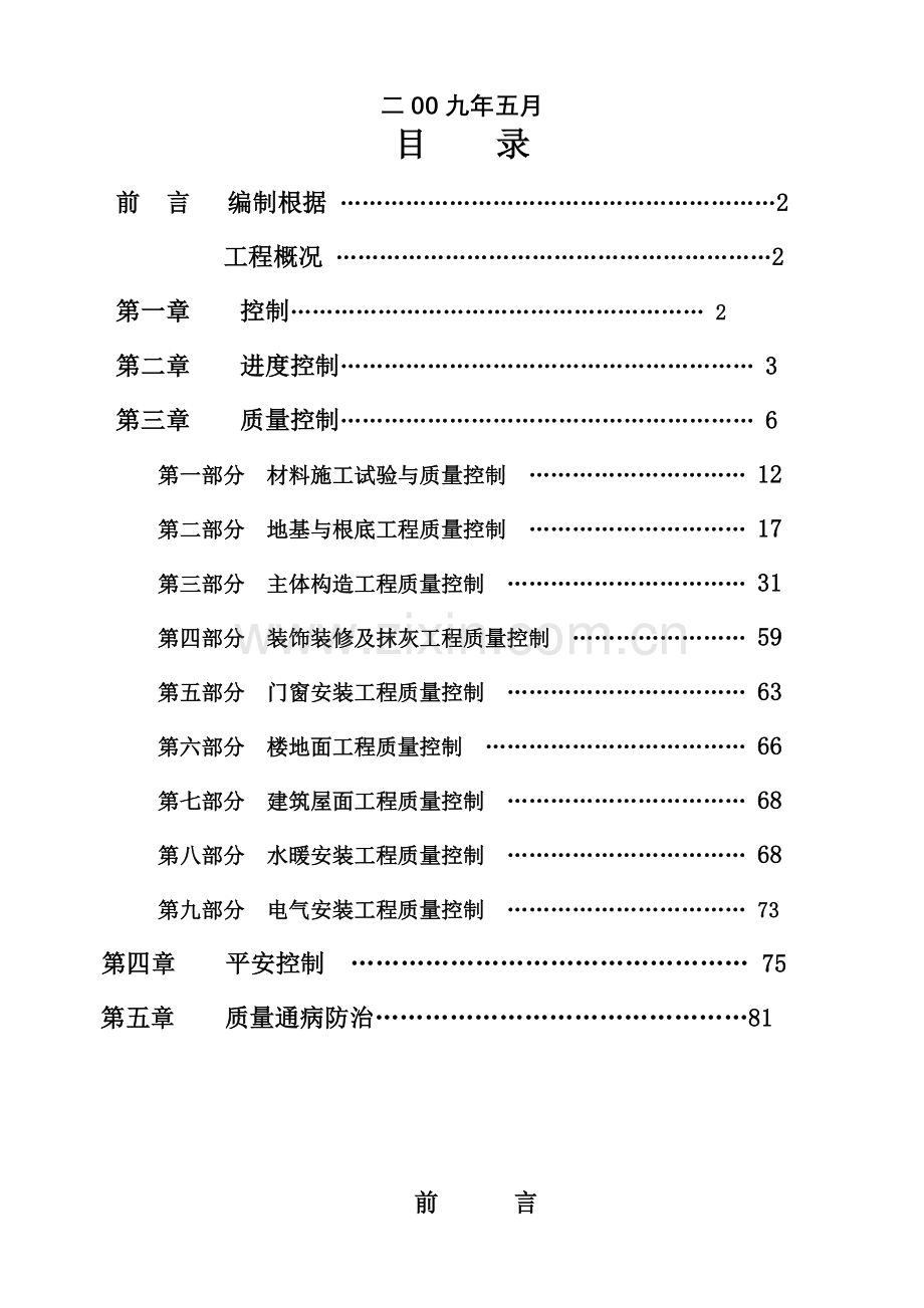 中学迁建工程监理实施细则.doc_第2页