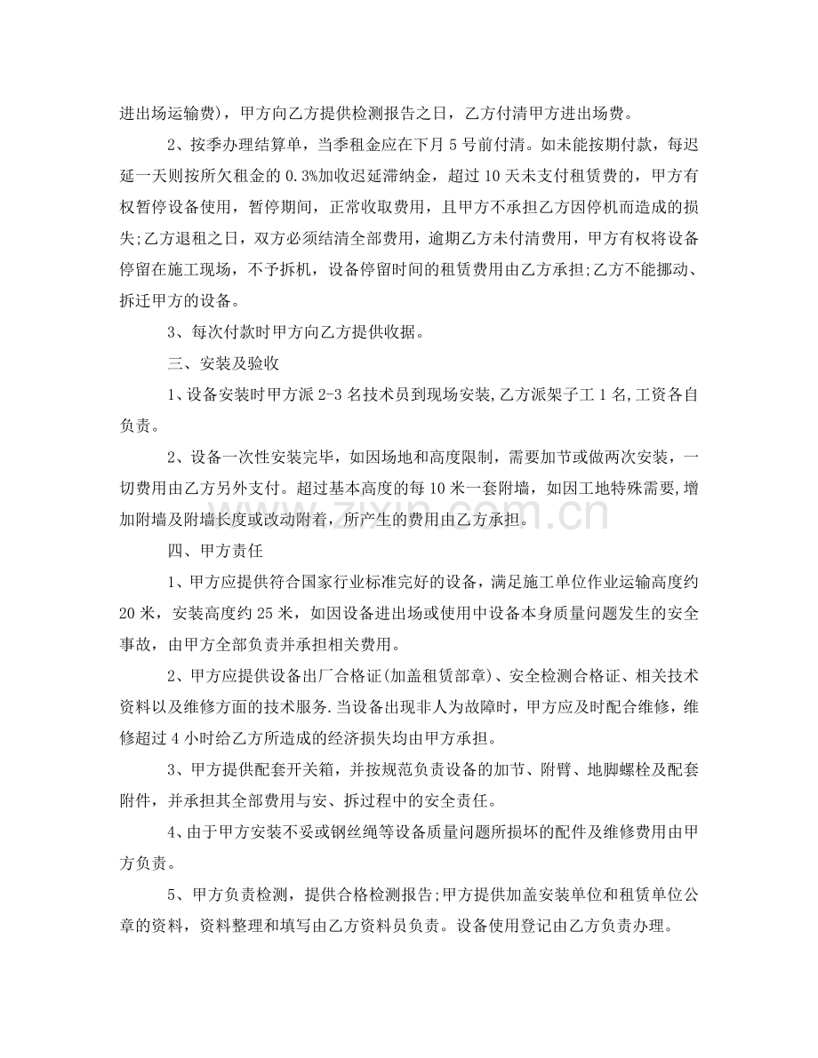 提升机租赁合同 .doc_第2页