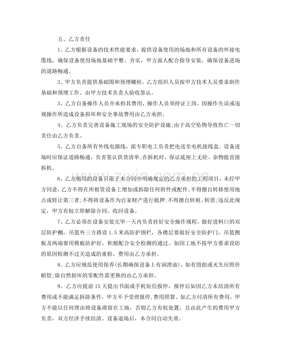 提升机租赁合同 .doc_第3页