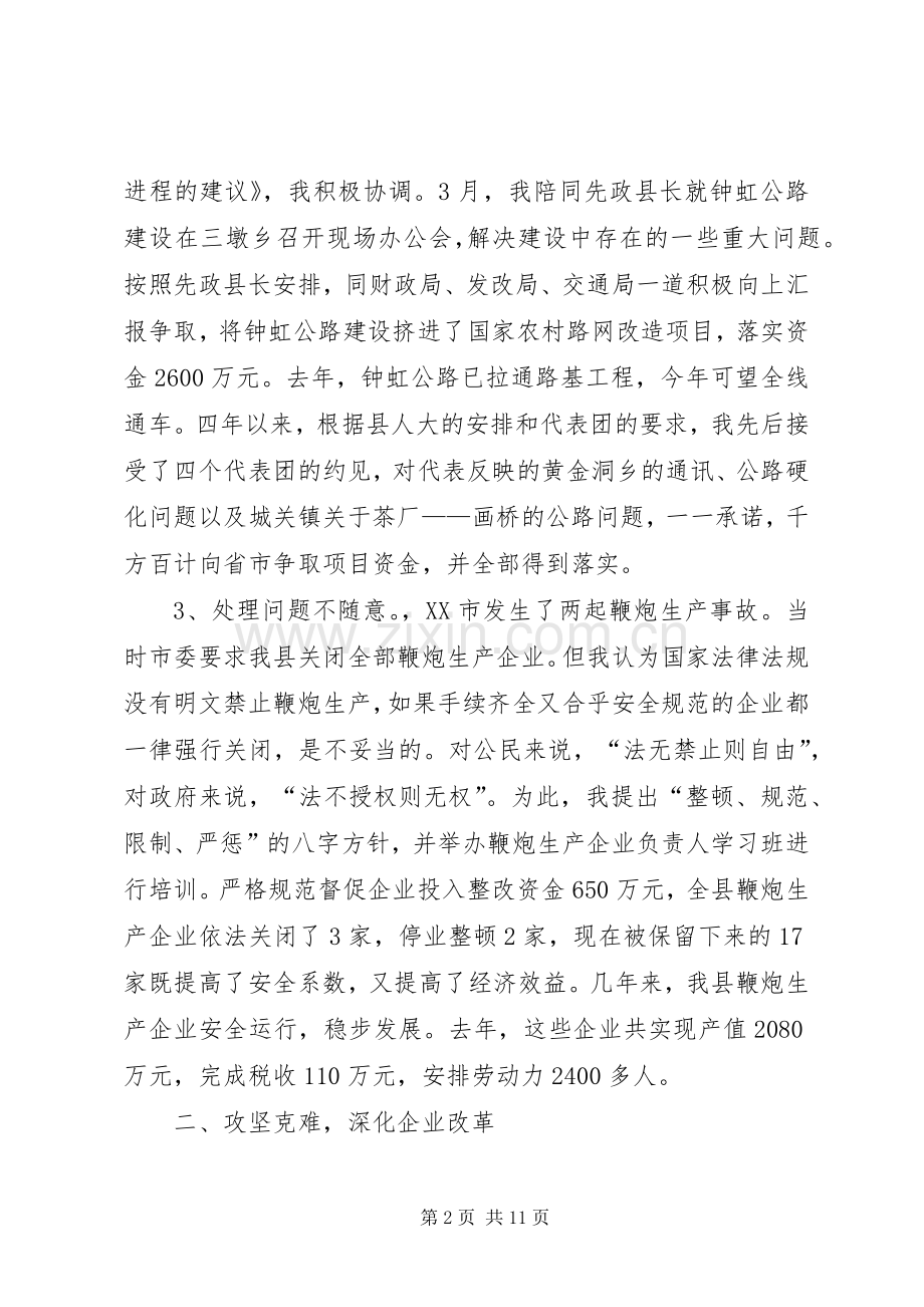 副县长年度经济发展述职述廉.docx_第2页