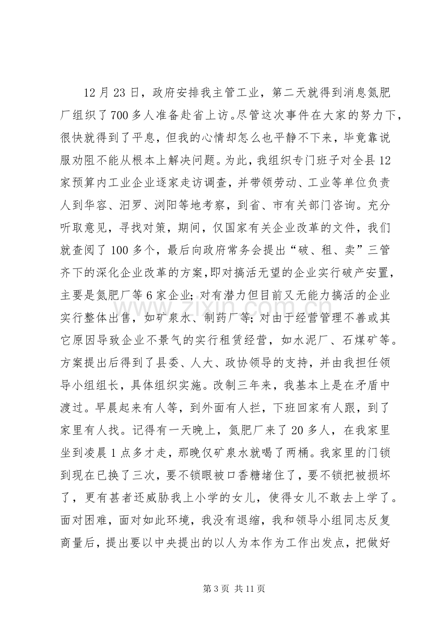 副县长年度经济发展述职述廉.docx_第3页