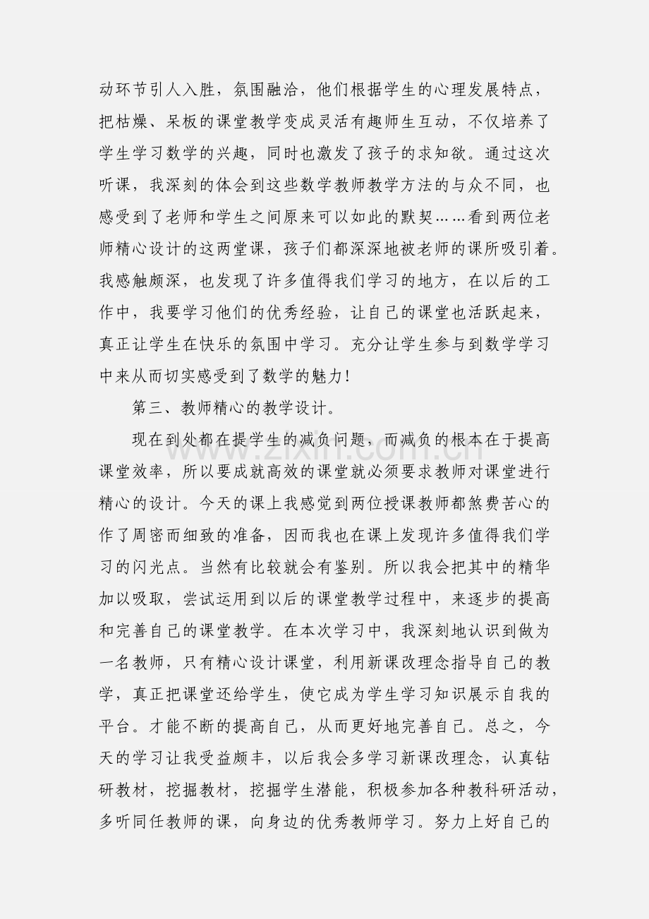 参加送教下乡学习心得与体会 (3).docx_第2页