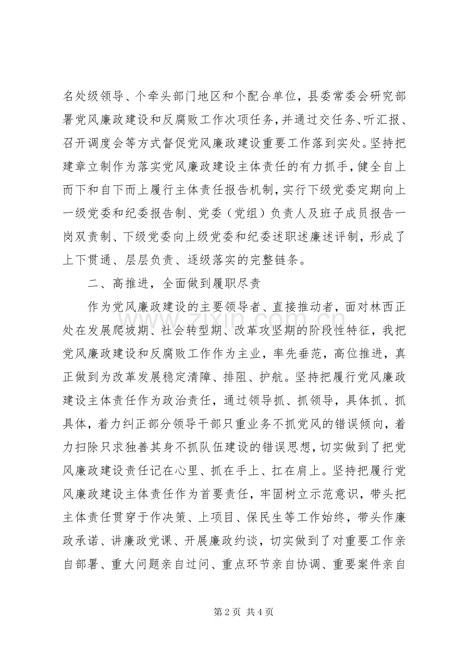 县委书记廉政述职报告.docx_第2页