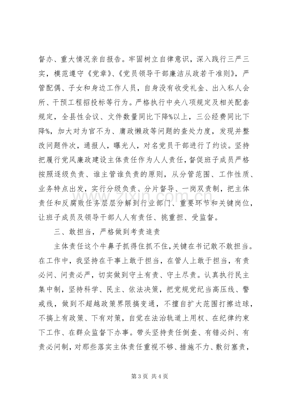 县委书记廉政述职报告.docx_第3页