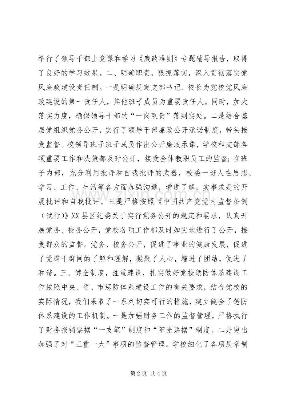 县委党校领导班子述廉报告.docx_第2页