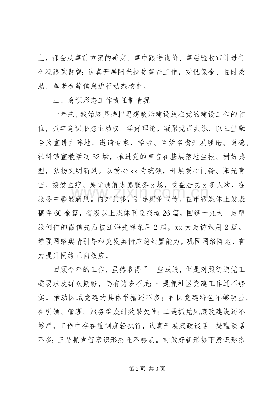 社区XX年度抓基层党建述职报告.docx_第2页