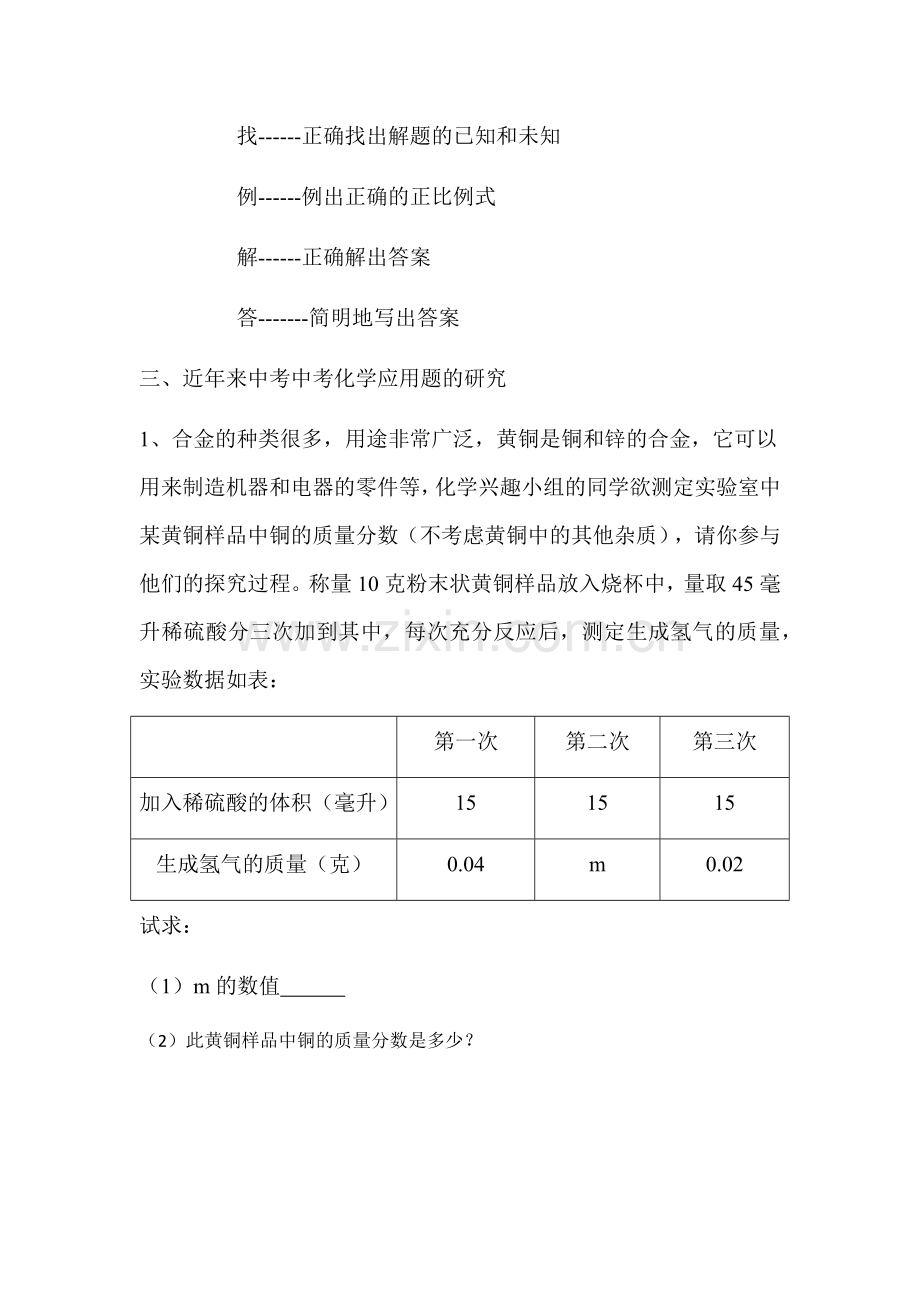 课题3利用化学方程式的简单计算.docx_第2页