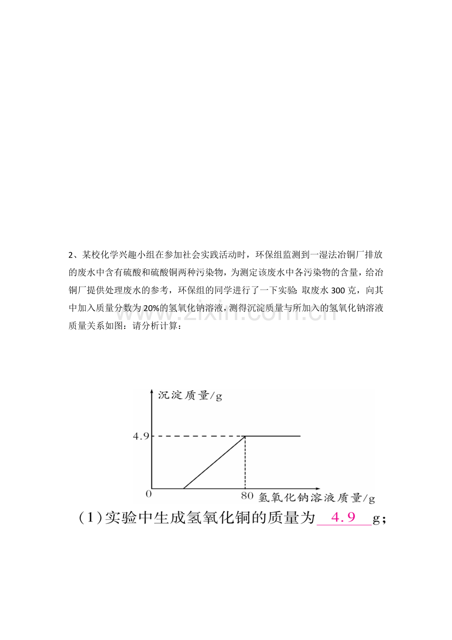 课题3利用化学方程式的简单计算.docx_第3页